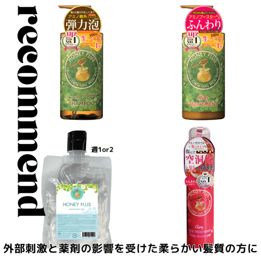 ハニープラス シャンプー500ｍL＆エアリートリートメント500mL＆ボタニカルオイルorエアリーミルク＆ブースタージェル