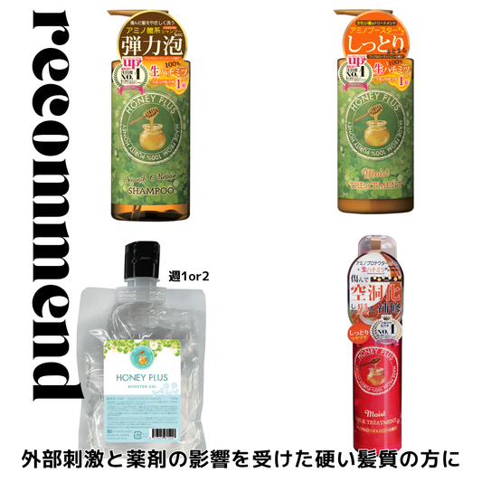 ハニープラス シャンプー500ｍL＆モイストトリートメント500mL＆ボタニカルオイルorモイストミルク＆ブースタージェル