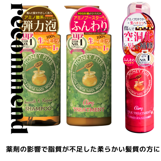 ハニープラス シャンプー500ｍL＆エアリートリートメント500mL＆エアリーミルク100mL