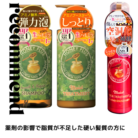 ハニープラス シャンプー500ｍL＆モイストトリートメント500mL＆モイストミルク100mL