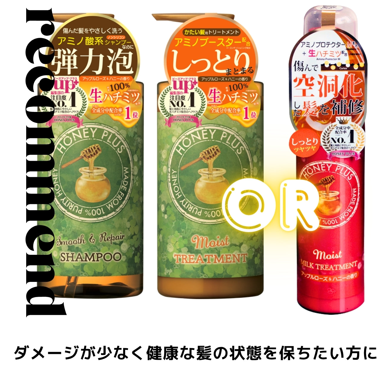 ハニープラス シャンプー500ｍL＆モイストトリートメント500mL or モイストミルク100mL