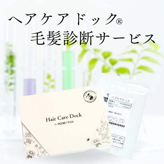 【モニター限定】ヘアケアドック®｜毛髪診断サービス