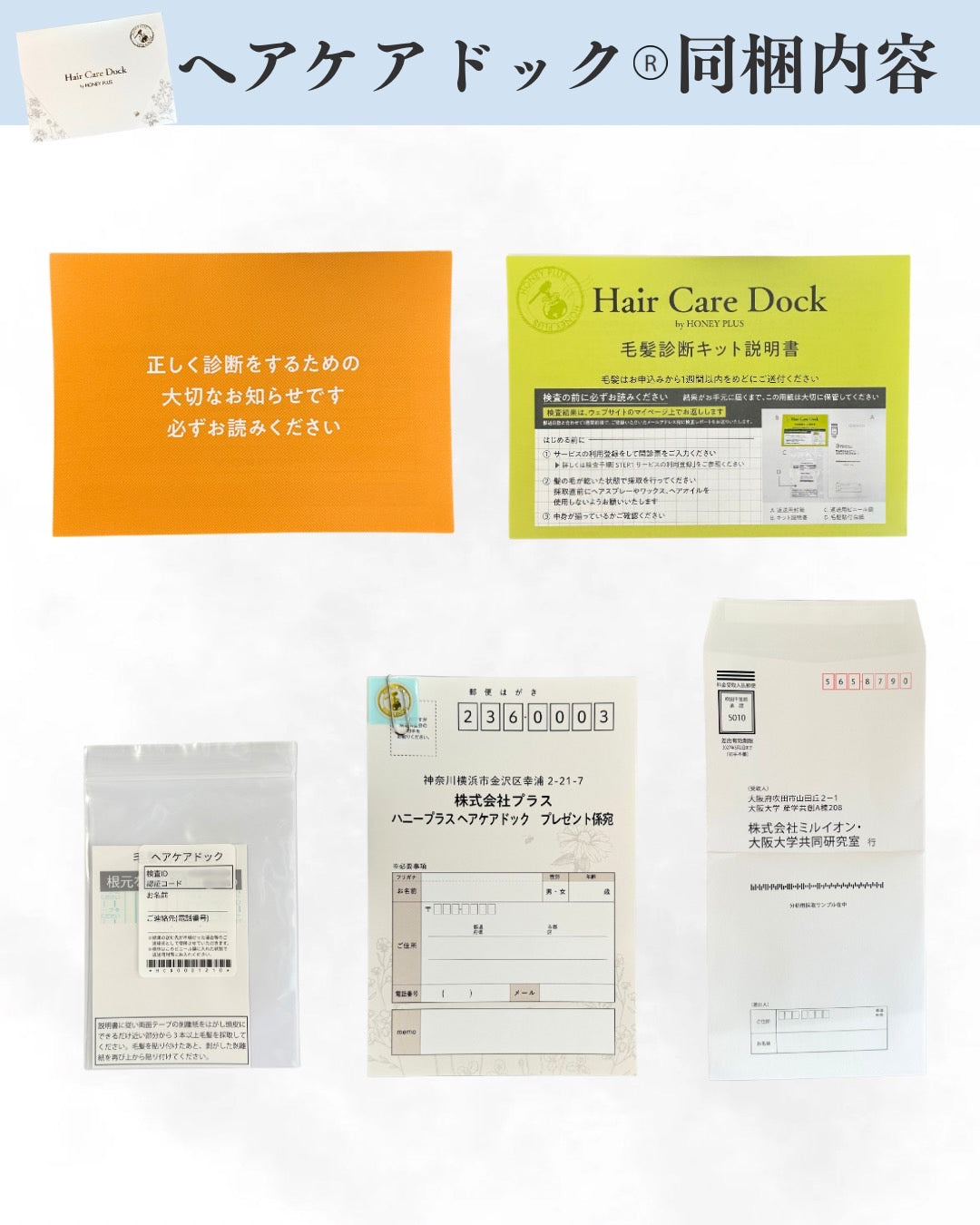 ヘアケアドック®｜毛髪診断サービス （単品）