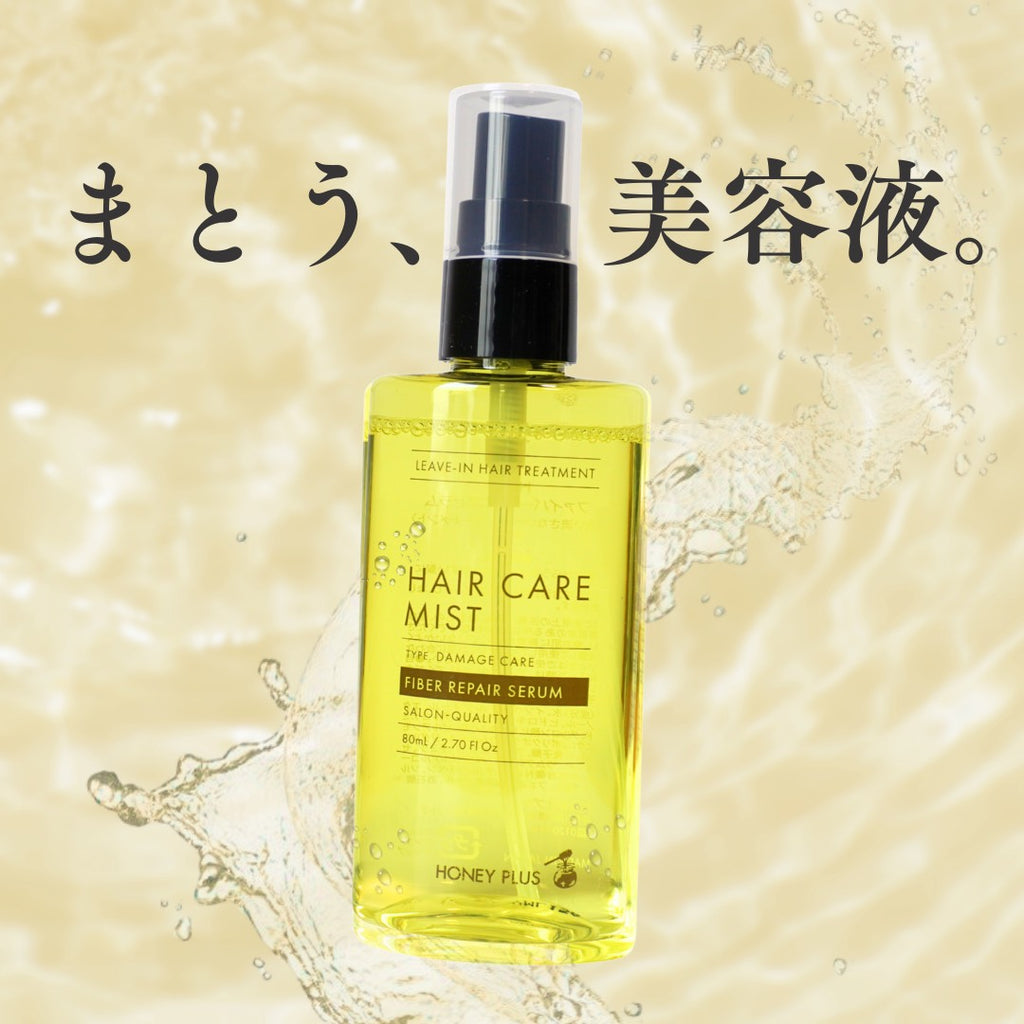 【公式】ハニープラス ファイバーリペアセラム80mL【髪の内部補修美容液】