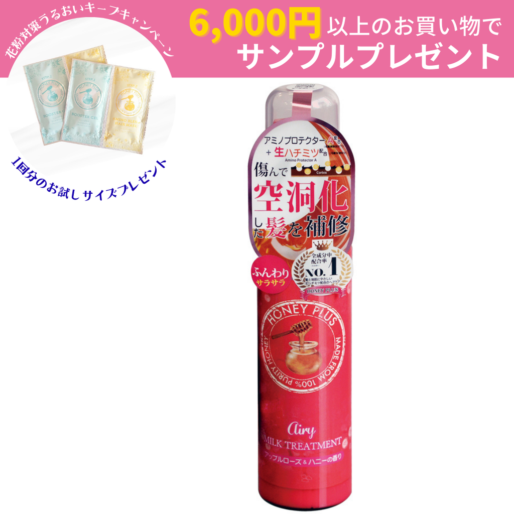 【公式】ハニープラス エアリーミルク 柔らかい髪用
