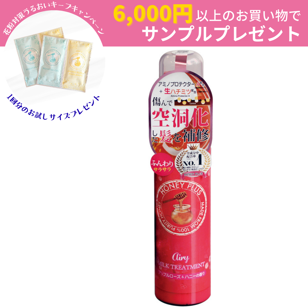 【公式】ハニープラス エアリーミルク 柔らかい髪用
