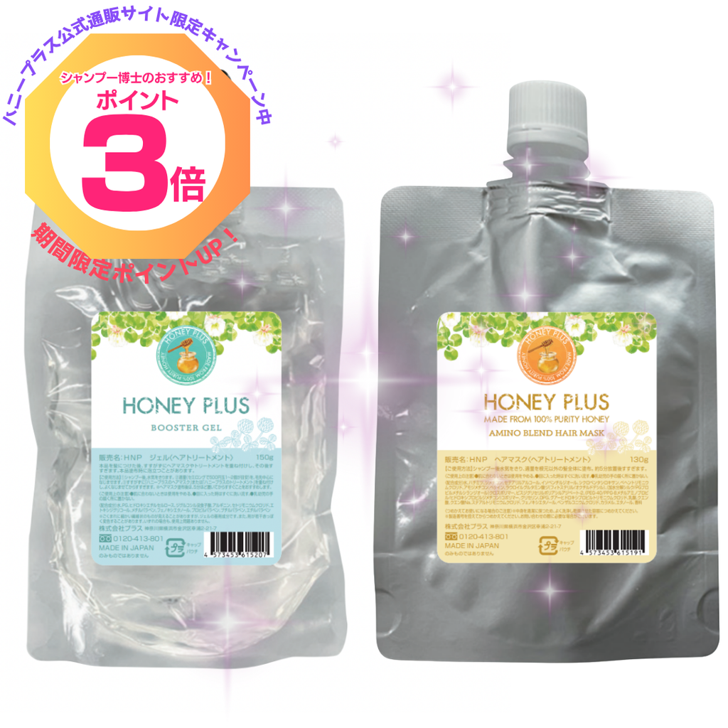 ハニープラス システムトリートメント – HONEY PLUS(ハニープラス)公式