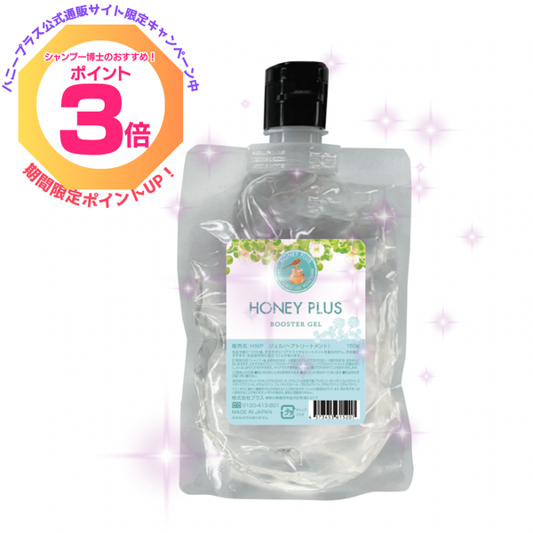 ハニープラス ブースタージェル – HONEY PLUS(ハニープラス)公式通販サイト