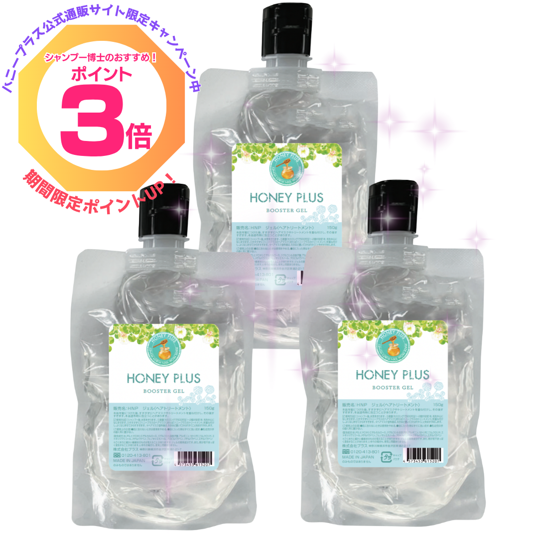 ハニープラス ブースタージェル – HONEY PLUS(ハニープラス)公式通販サイト