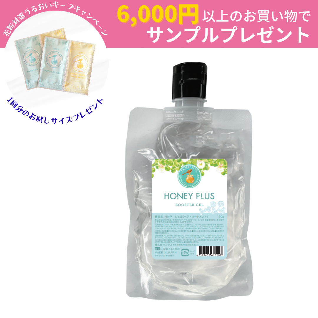 ハニープラス ブースタージェル