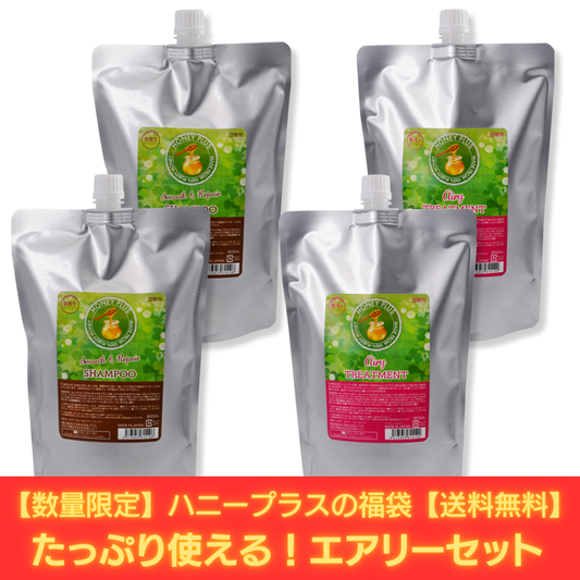 【冬の福袋セット③】ハニープラス シャンプー900ｍL２個＆エアリートリートメント900ｍL２個