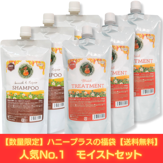 【冬の福袋セット⑤】ハニープラス シャンプー440ｍL３個＆モイストトリートメント440ｍL３個