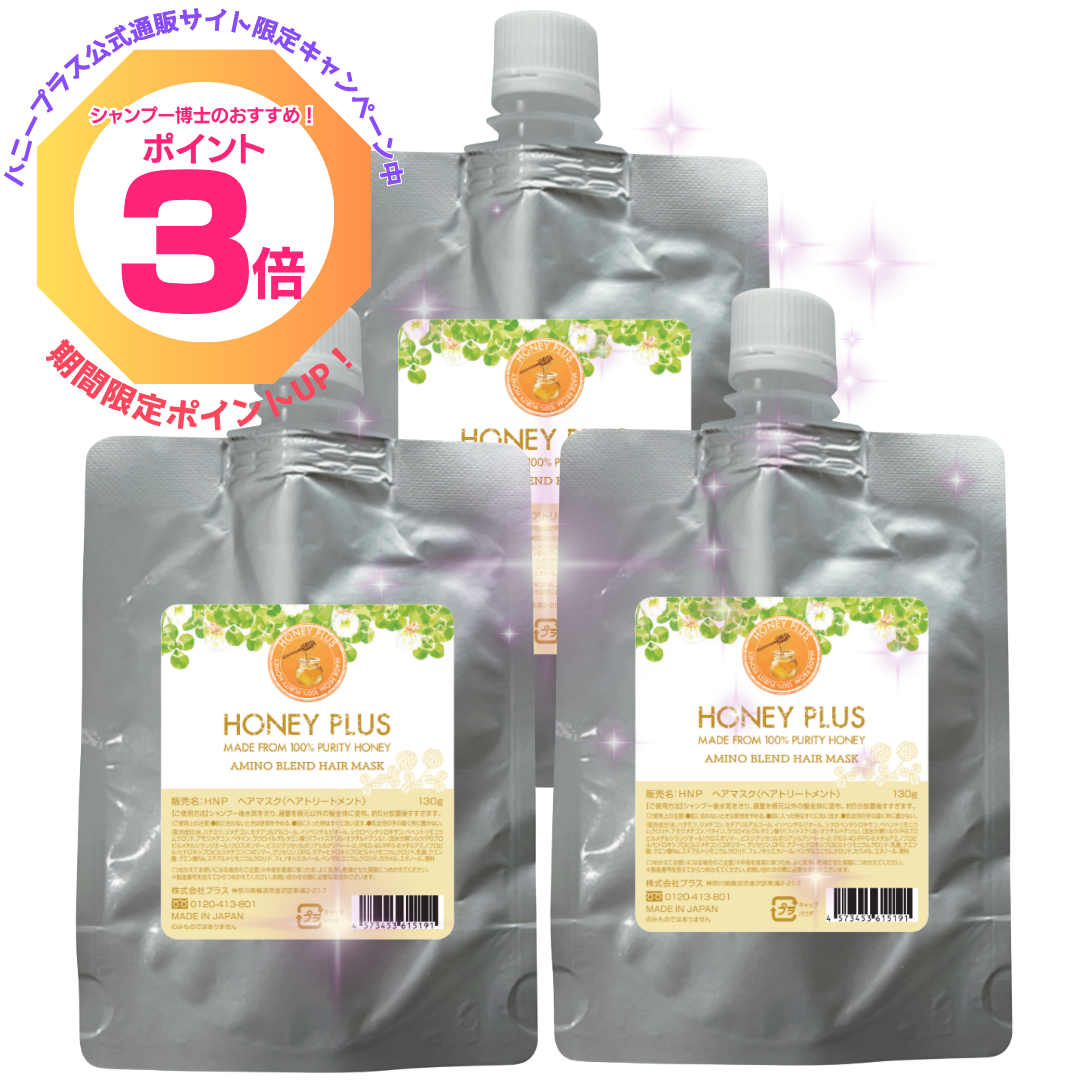 ハニープラス アミノブレンドヘアマスク – HONEY PLUS(ハニープラス