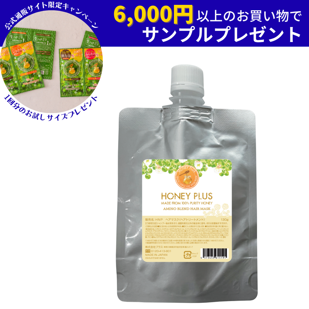 ハニープラス アミノブレンドヘアマスク – HONEY PLUS(ハニープラス