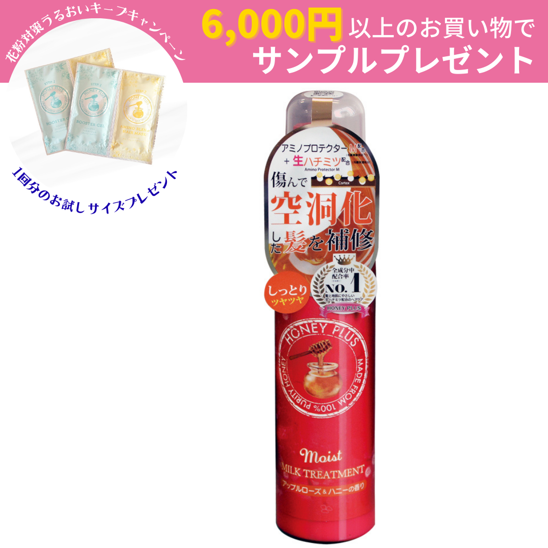 【公式】ハニープラス モイストミルク　硬い髪用