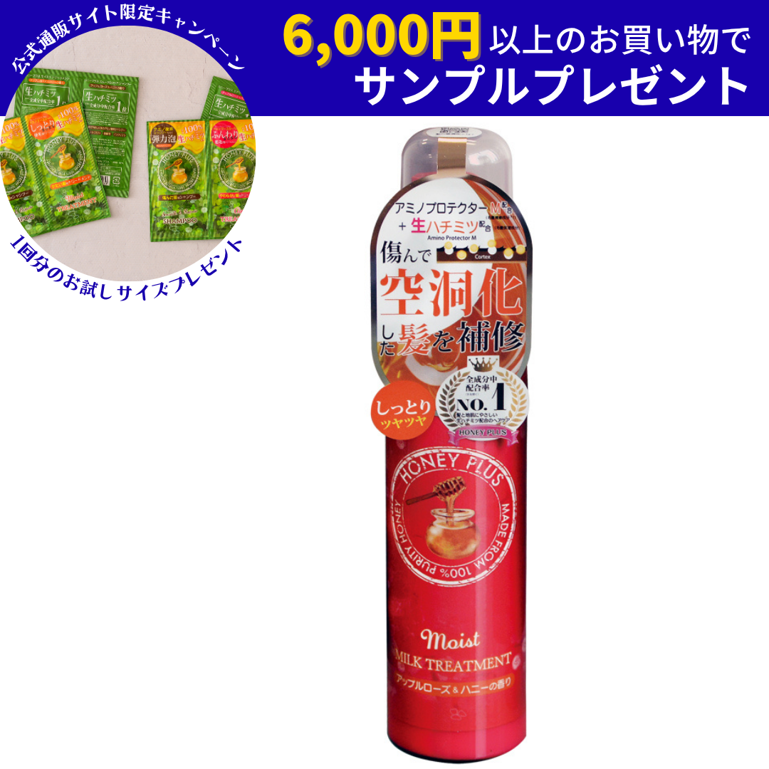 【公式】ハニープラス モイストミルク　硬い髪用