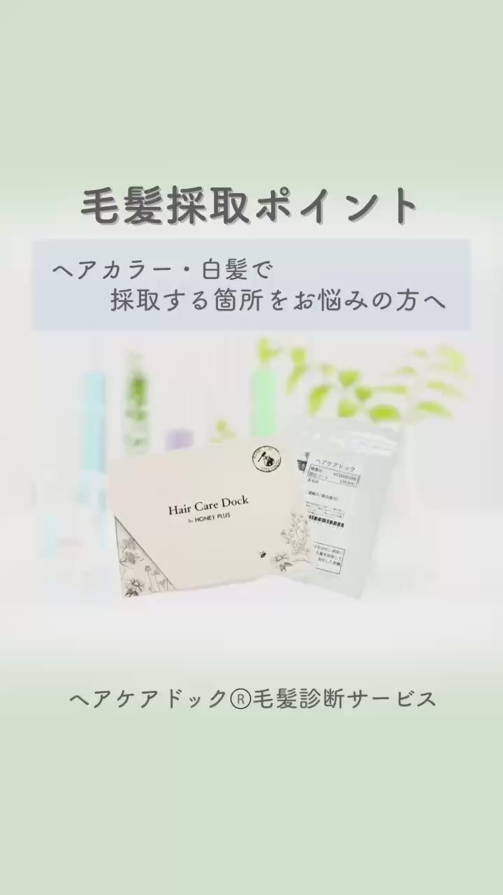 ヘアケアドック®｜毛髪診断サービス （単品）