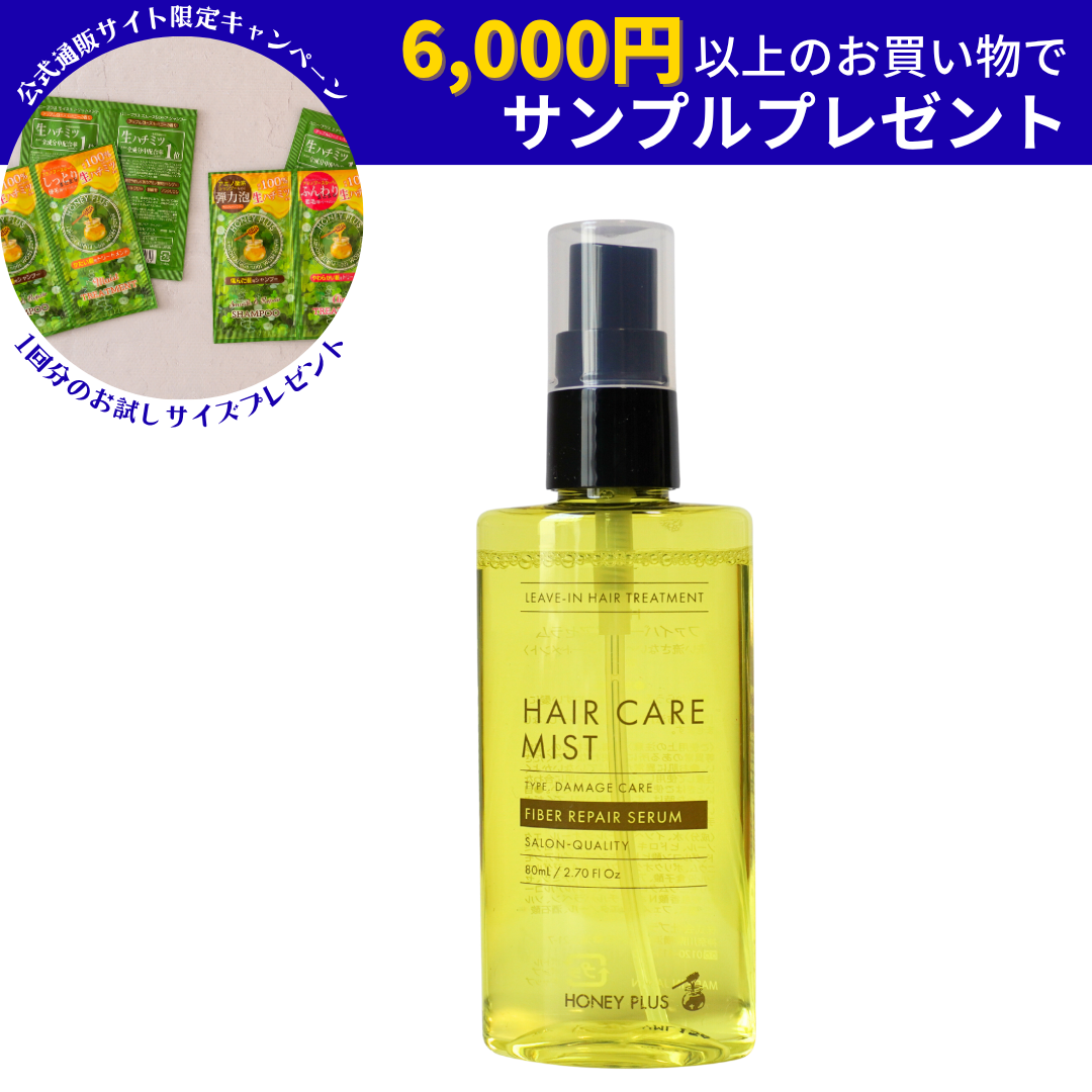 【公式】ハニープラス ファイバーリペアセラム80mL【髪の内部補修美容液】