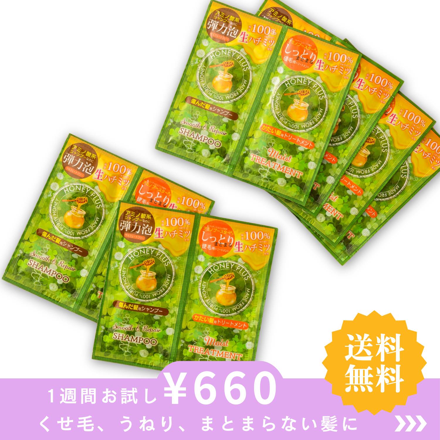 お試しセット｜約1週間分 ¥660・送料無料