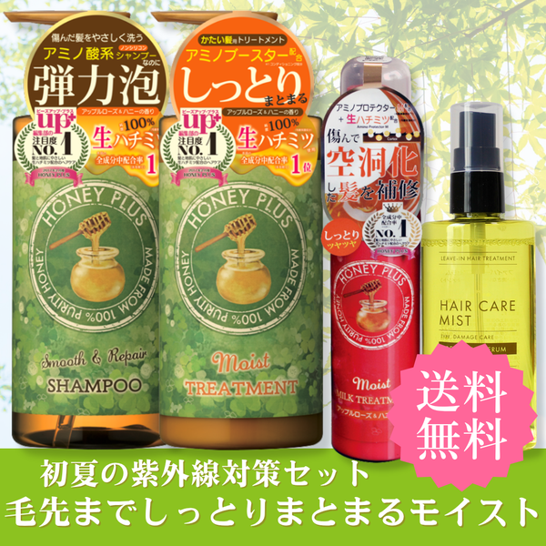 紫外線対策セット①モイスト