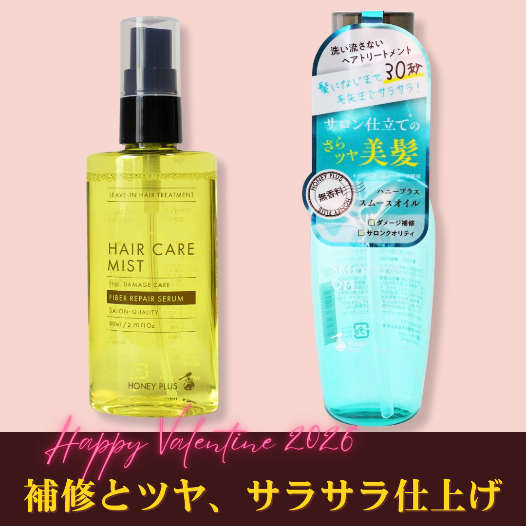 【公式限定】ファイバーリペアセラム80ｍL＋スムースオイル【VD2026】