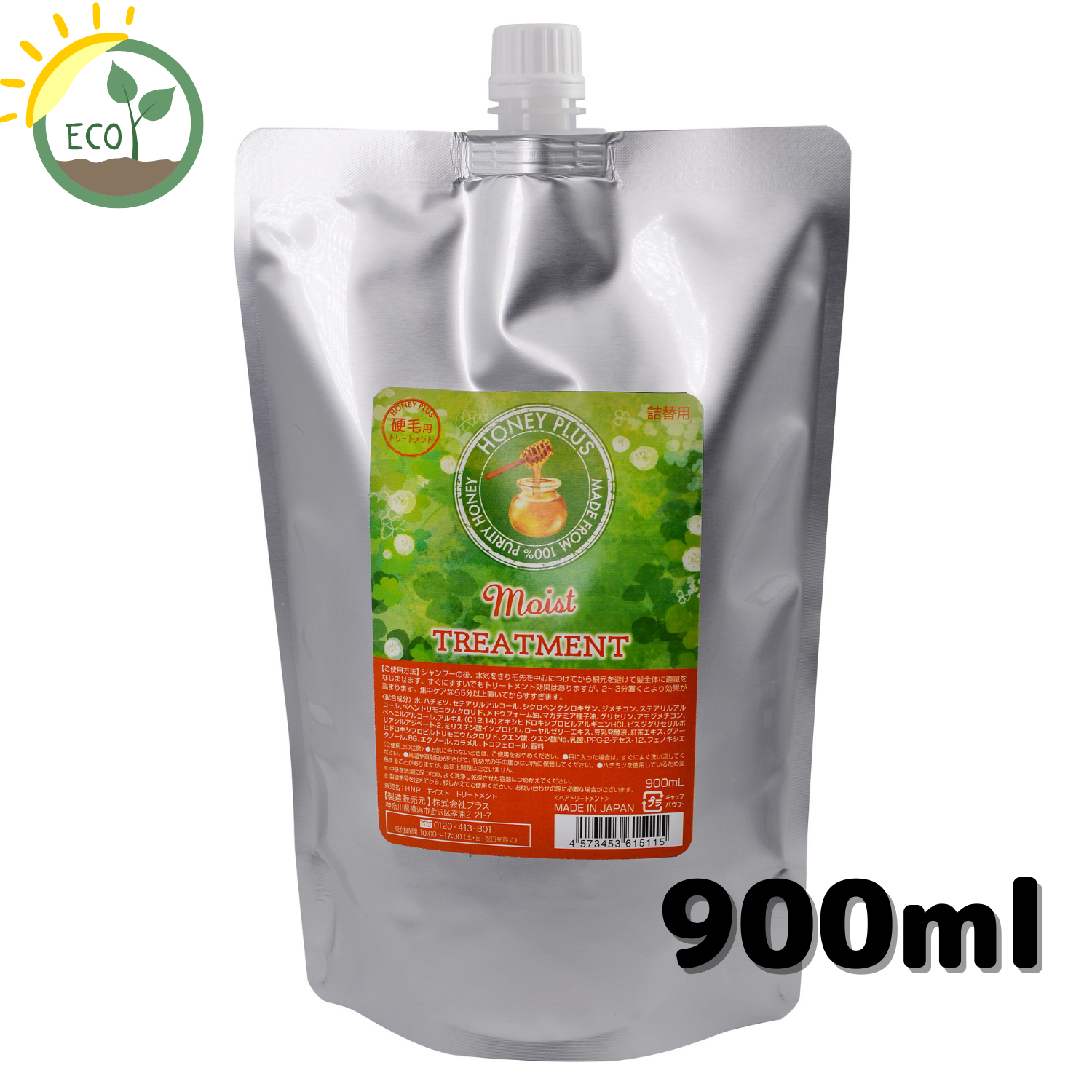 【詰め替え🐝】ハニープラス モイストトリートメント 900ml